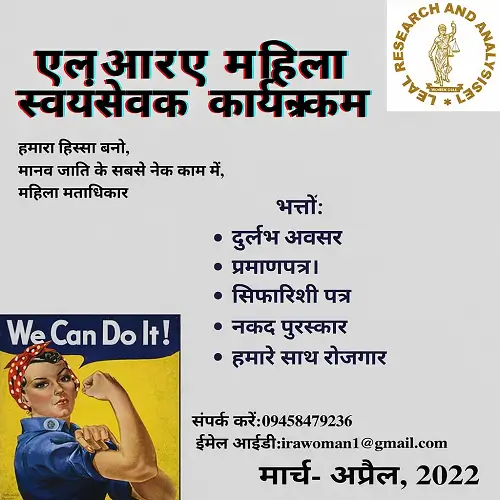 LRAWOMEN Volunteers Program